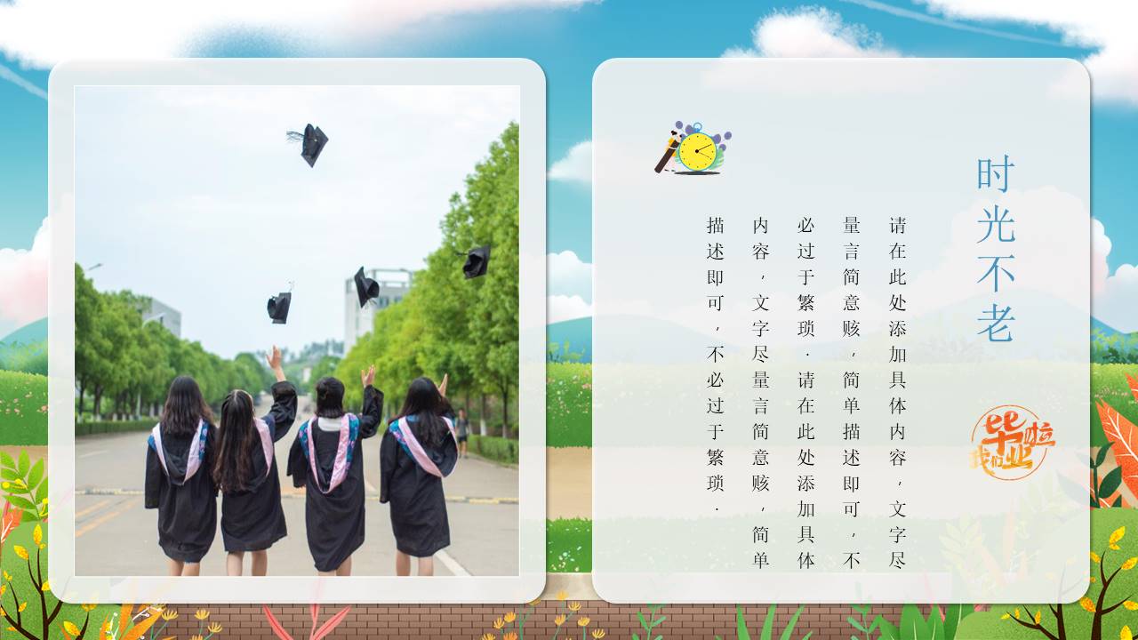 毕业相册 (12).pptx